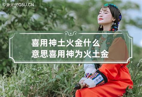 喜用神金意思|喜用神为金 喜用神为金怎么旺自己